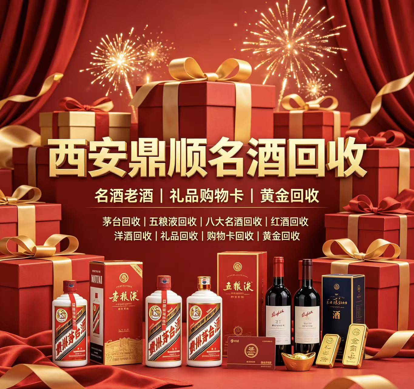 鼎顺名酒门店