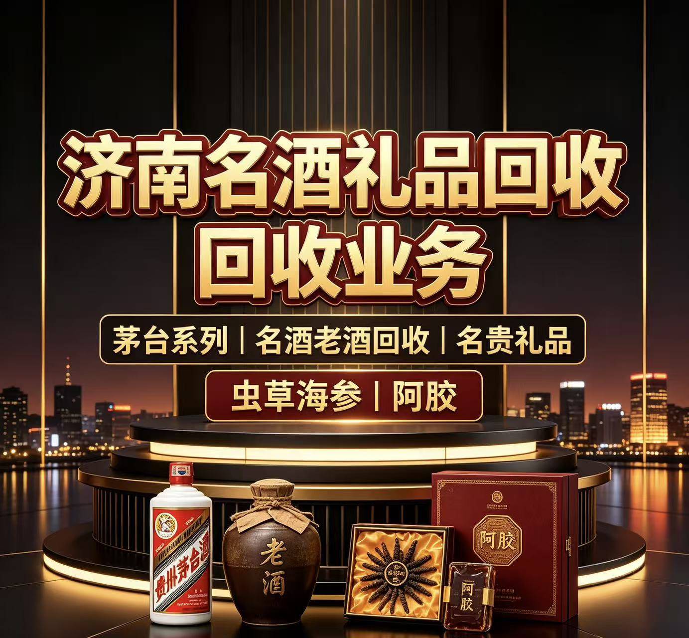 茅台回收