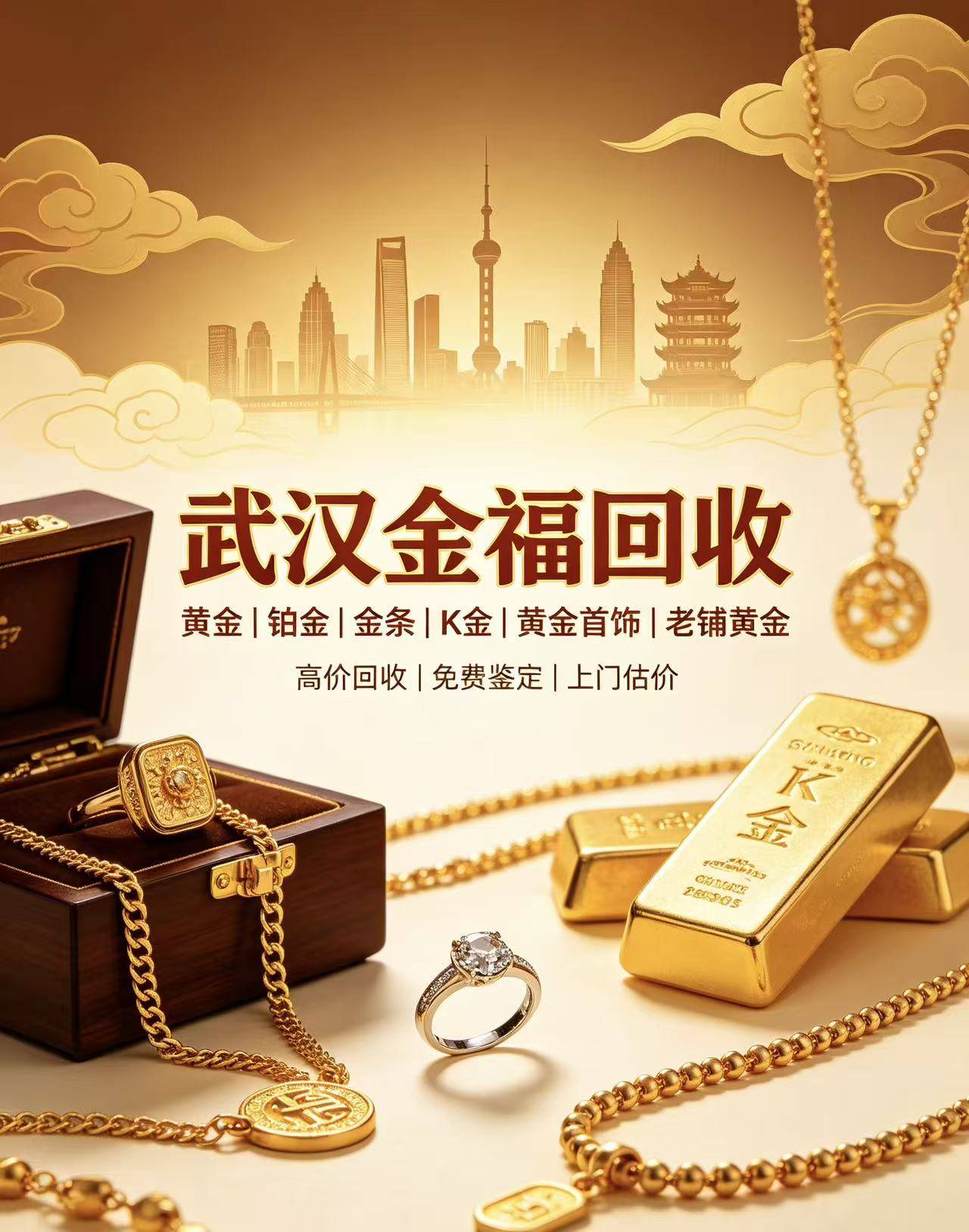 2026年08月武汉金戒指回收实测指南:注意事项、流程与靠谱机构分析2026-08-29 09:51:46 2026年08月武汉金戒指回收实测指南:注意事项、流程与靠谱机构分析2026-08-29 09:51:46
