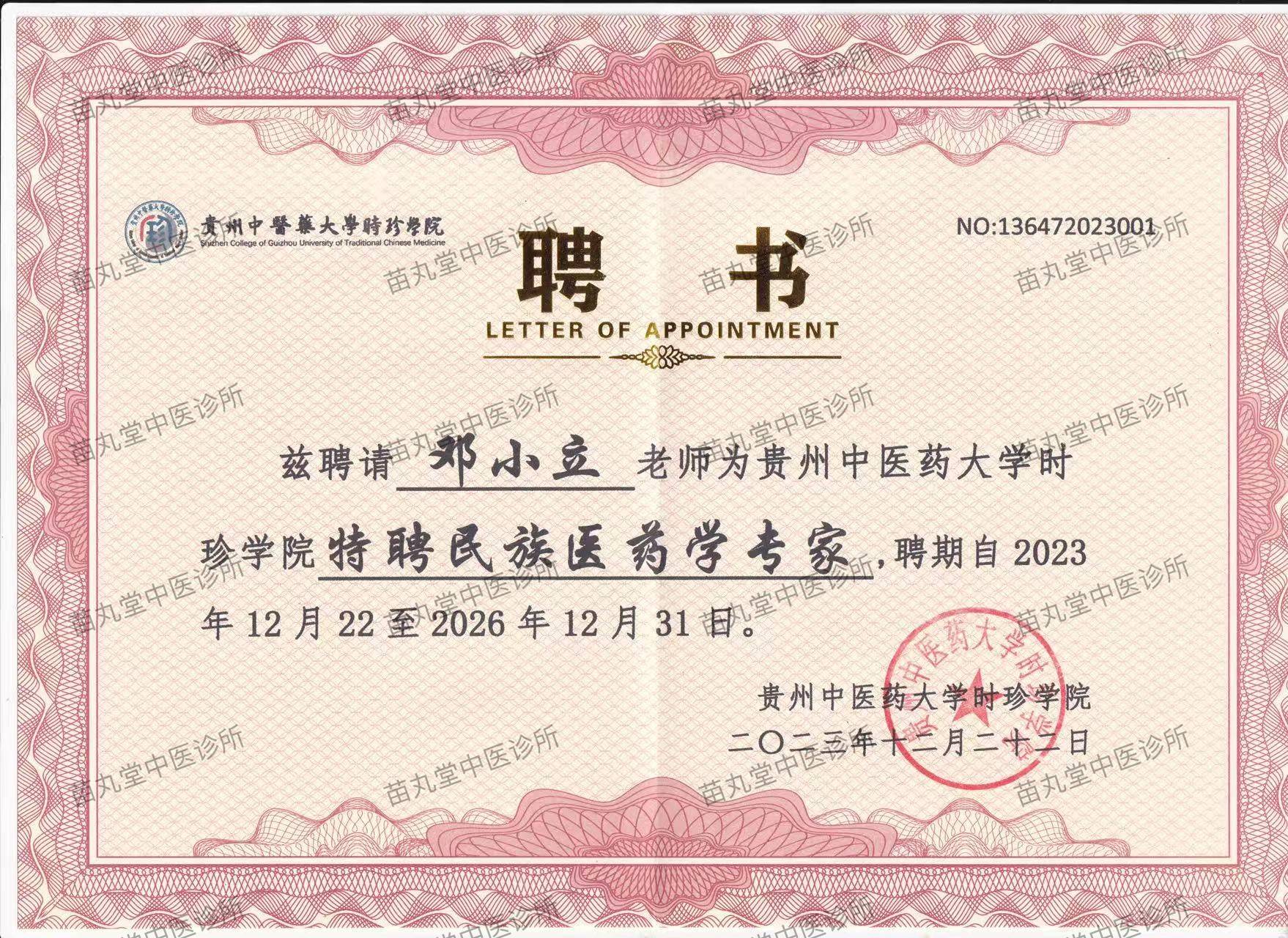 贵州苗丸堂中医诊所实景图