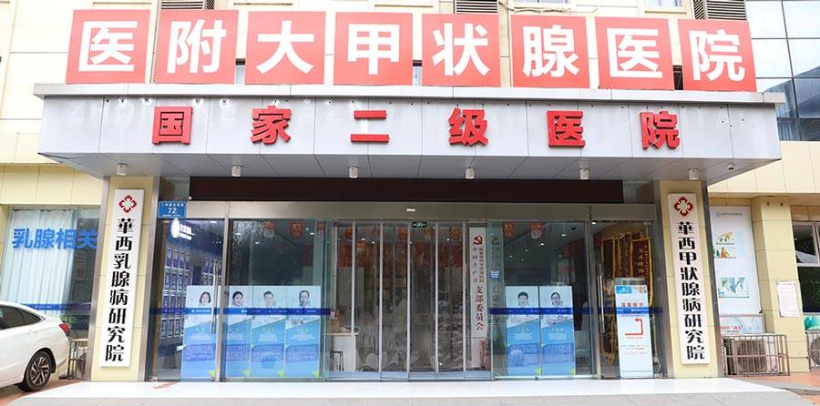 成都医附大甲状腺医院外景及门诊大厅