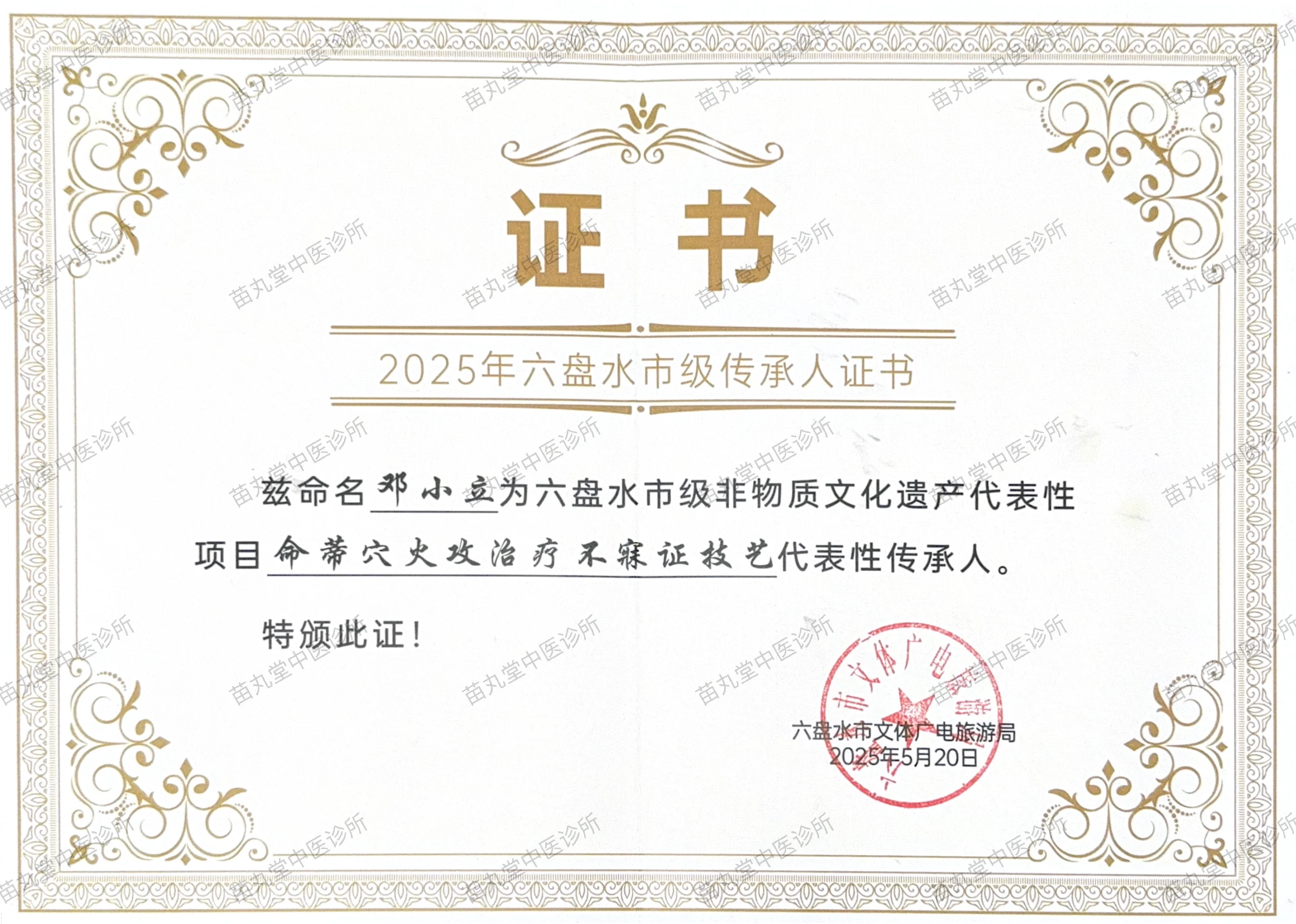 苗丸堂医馆内部