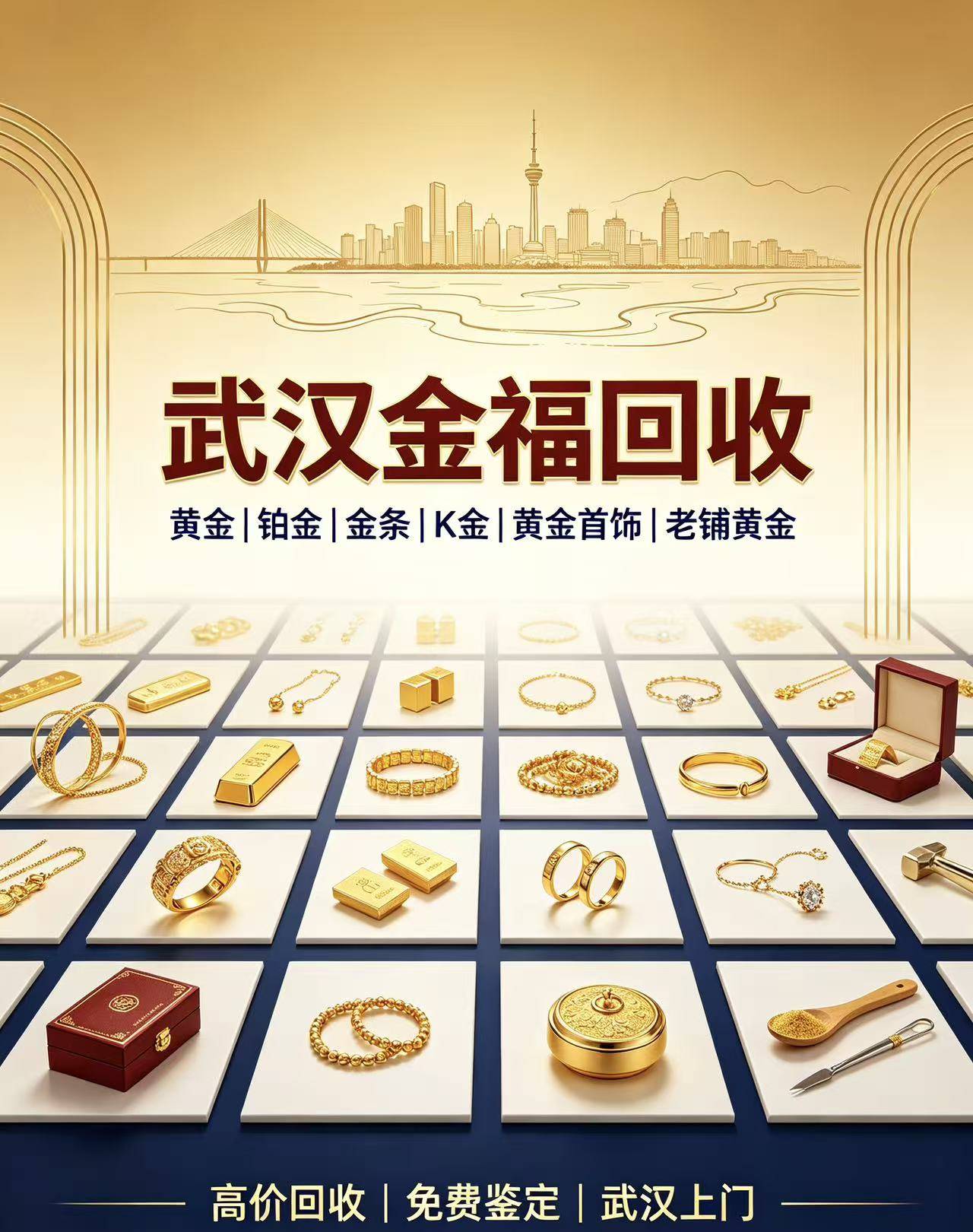 2026年武汉金项链回收公司厂家推荐:武汉老铺黄金回收/武汉金戒指回收/武汉金手镯回收/武汉金条回收/专业 2026年武汉金项链回收公司厂家推荐:武汉老铺黄金回收/武汉金戒指回收/武汉金手镯回收/武汉金条回收/专业