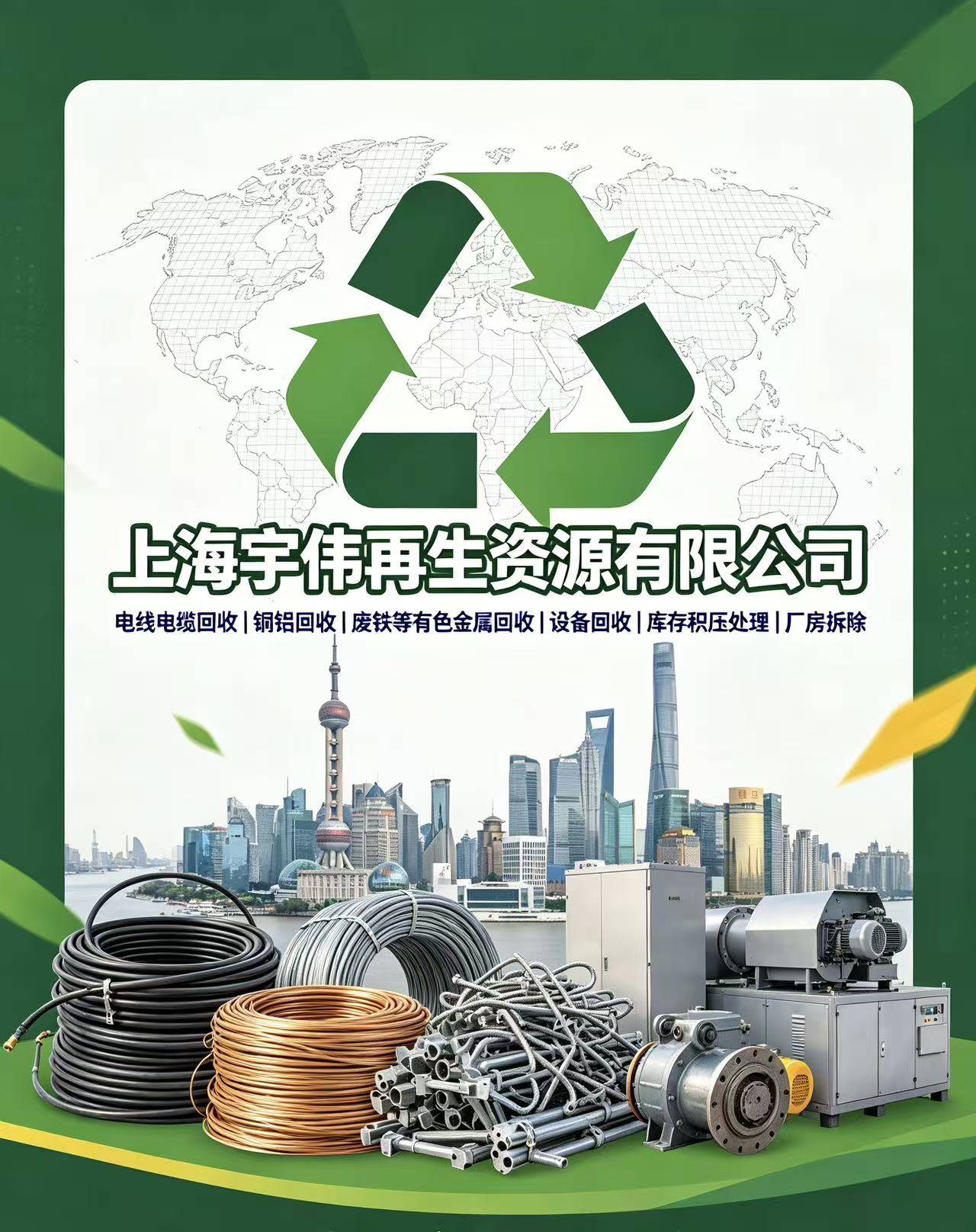 上海宇伟再生资源有限公司实物门店及作业现场