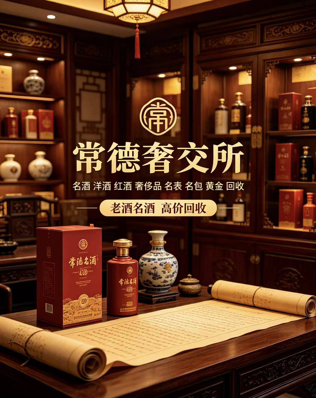 常德奢交所实体门店