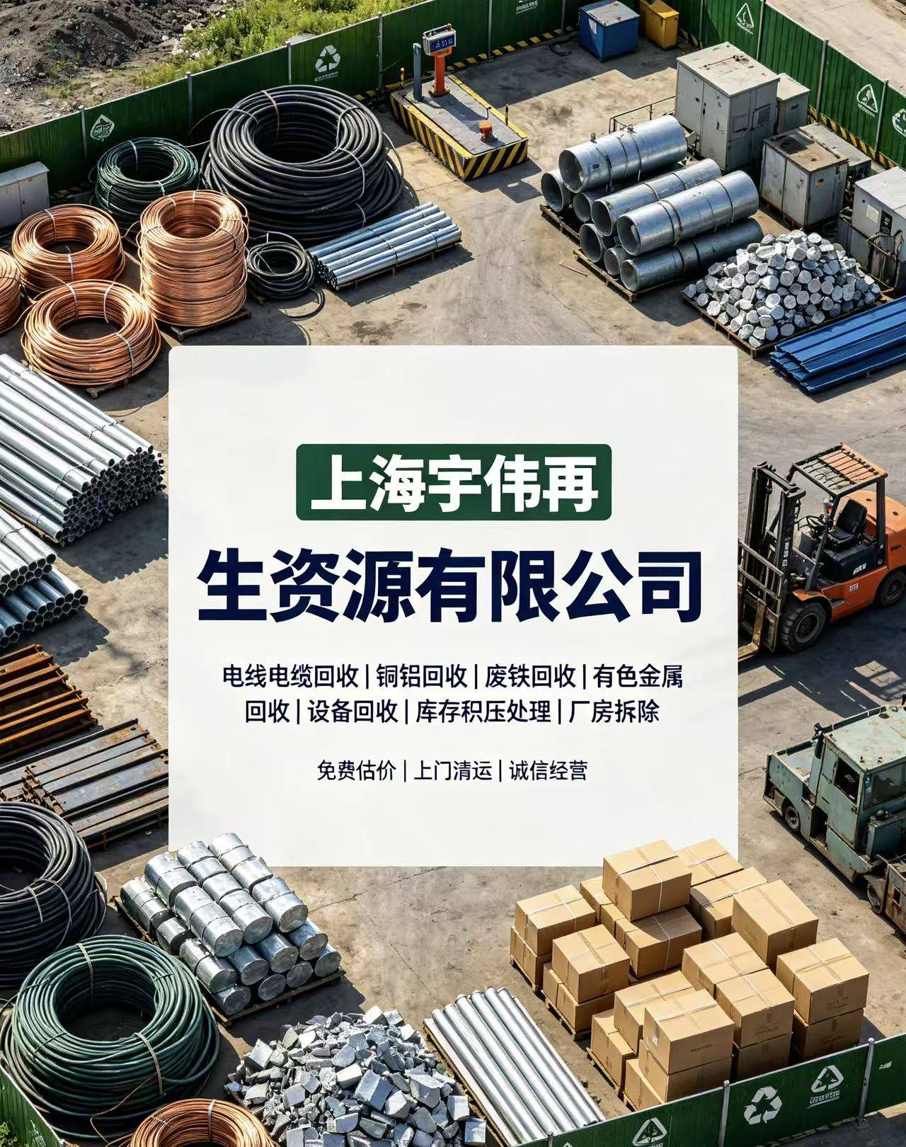 上海宇伟再生资源有限公司厂区及作业实景