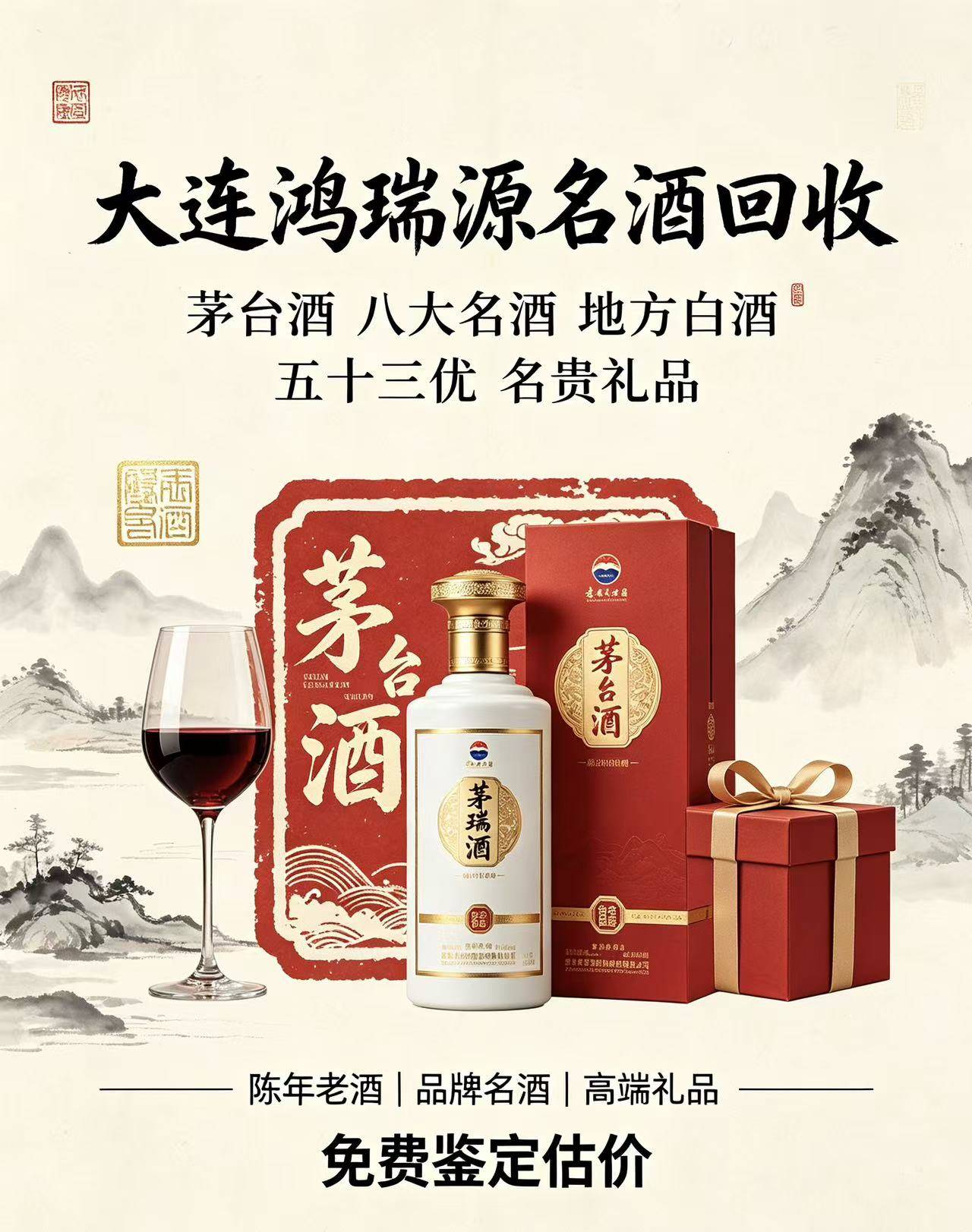 大连鸿瑞源名酒回收实体门店