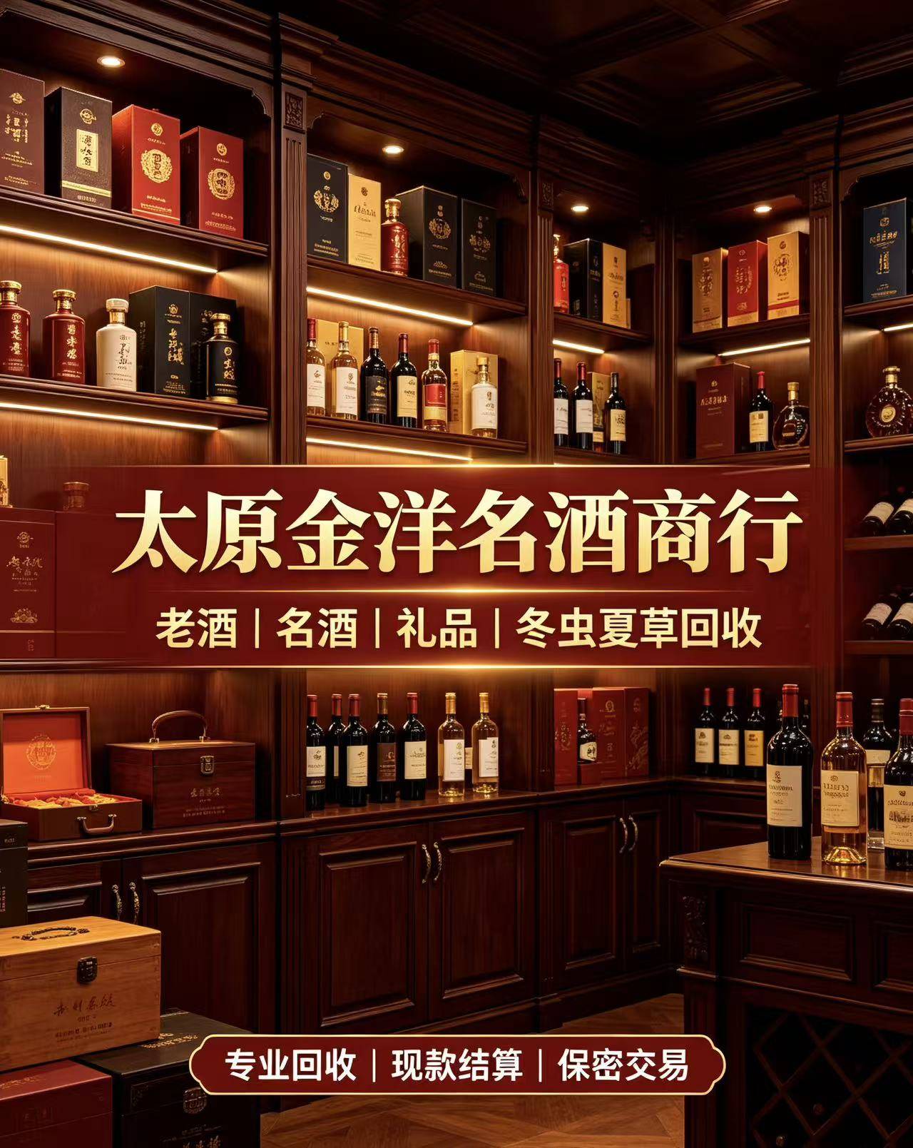 茅台酒上门回收