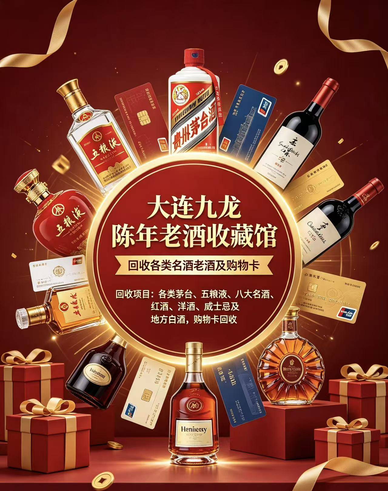 2026年08月大连名酒回收实测指南:八大名酒/飞天茅台/五粮液怎么选?注意事项与避坑建议2026-08-24 10:00:31 2026年08月大连名酒回收实测指南:八大名酒/飞天茅台/五粮液怎么选?注意事项与避坑建议2026-08-24 10:00:31