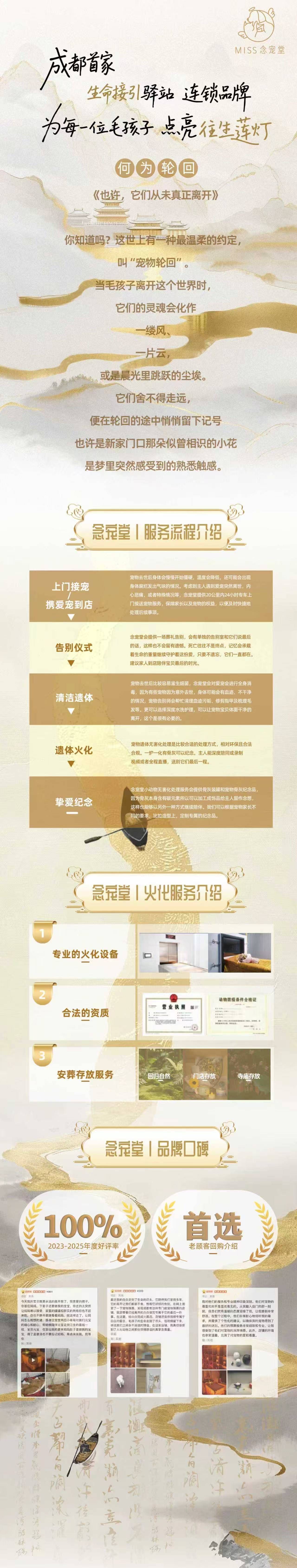 成都念宠堂宠物服务有限公司形象图