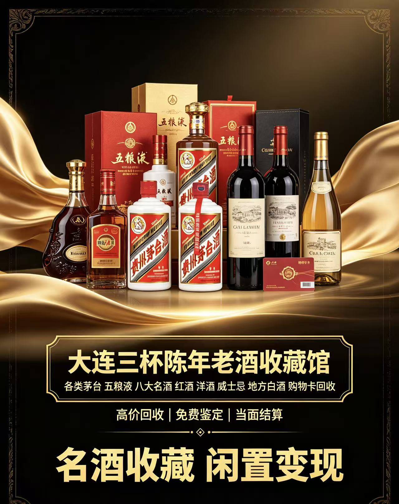 礼盒酒回收案例