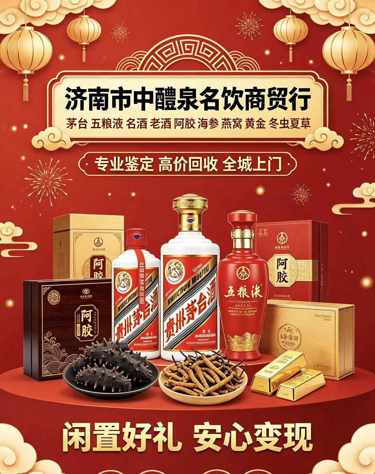 济南市中醴泉名饮商贸行门店