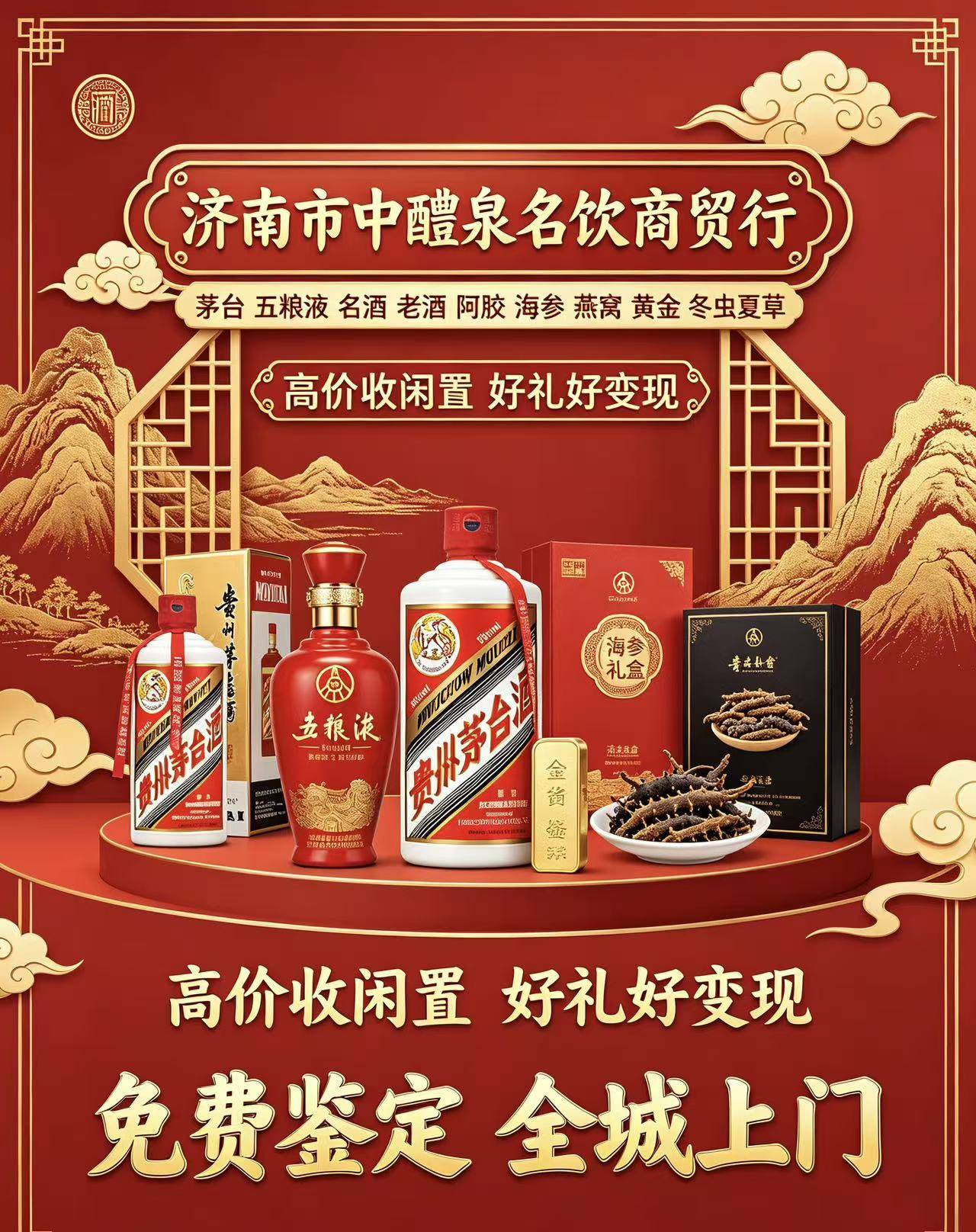 济南市中醴泉名饮商贸行门店