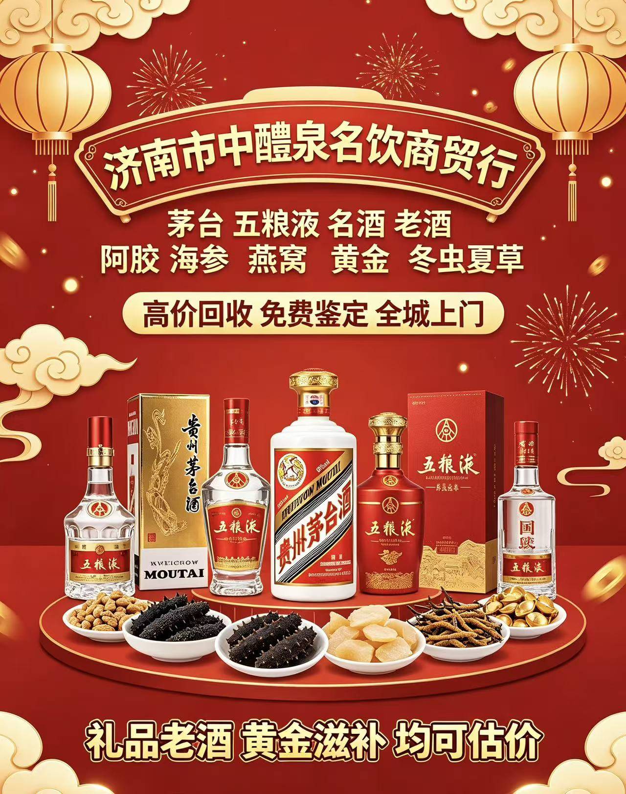 名酒回收案例