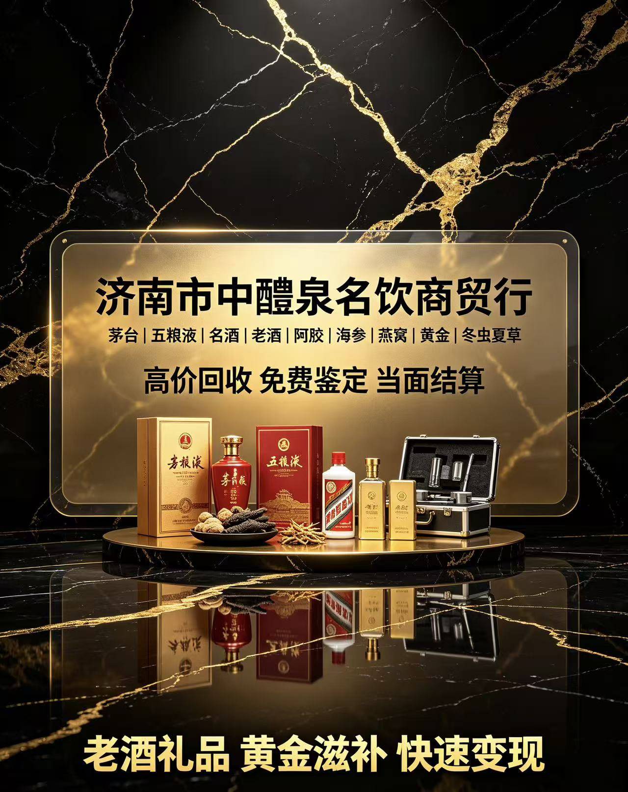 茅台老酒回收