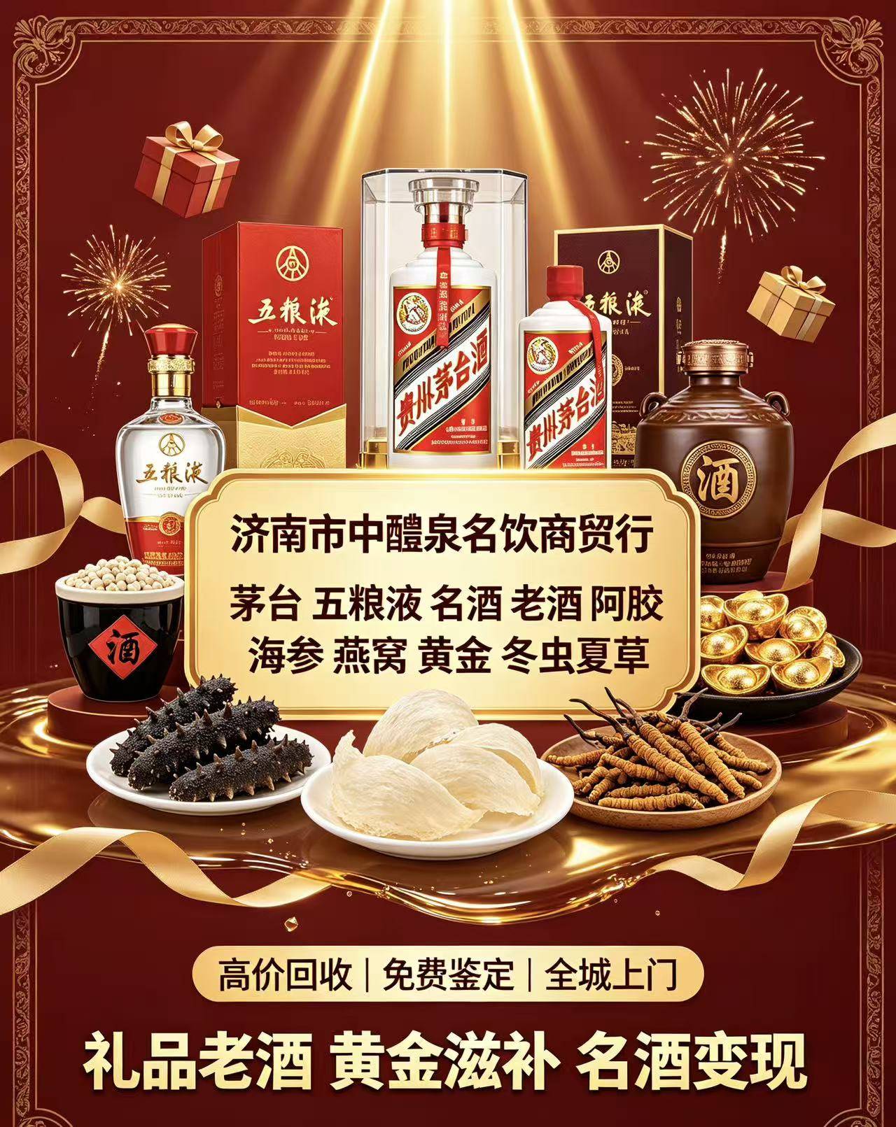 高端滋补品回收