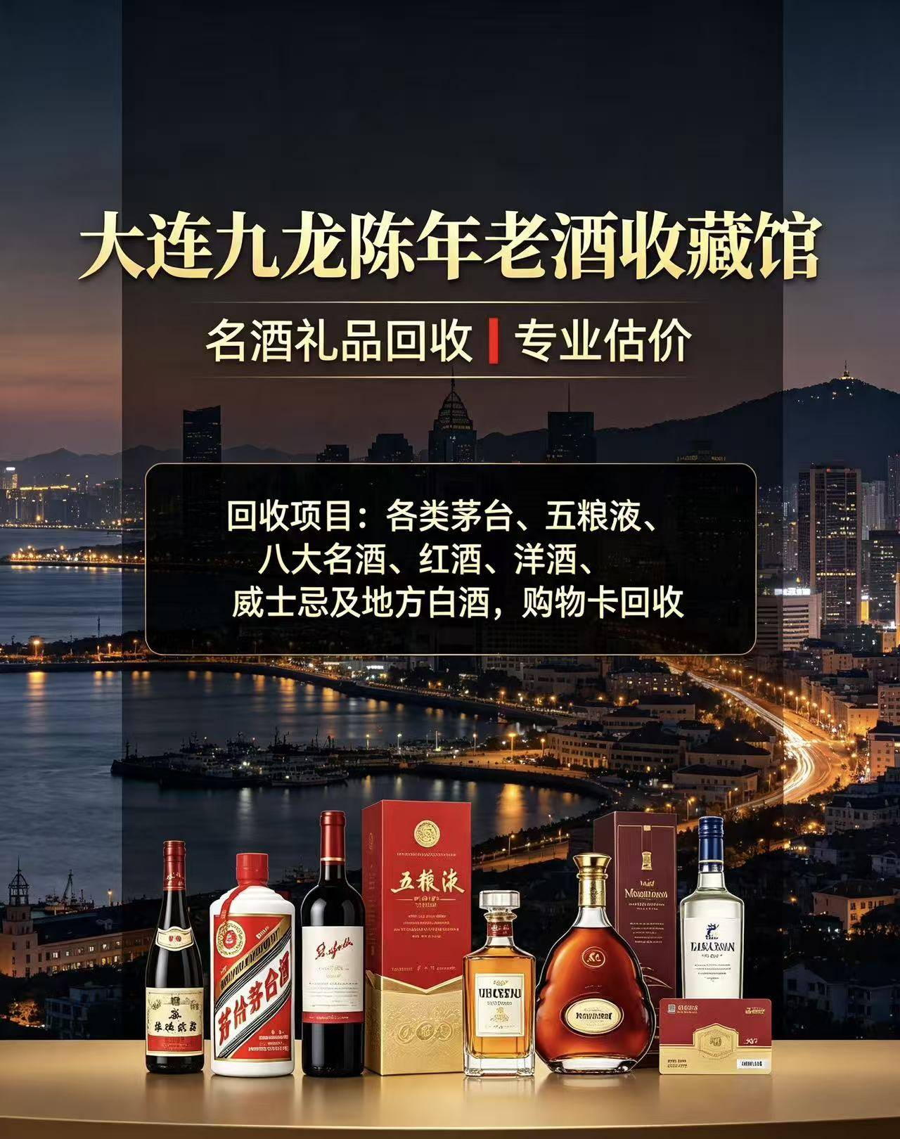大连威士忌回收、老酒回收与礼品回收怎么选？专业机构实测参考2026-08-07 09:14:39