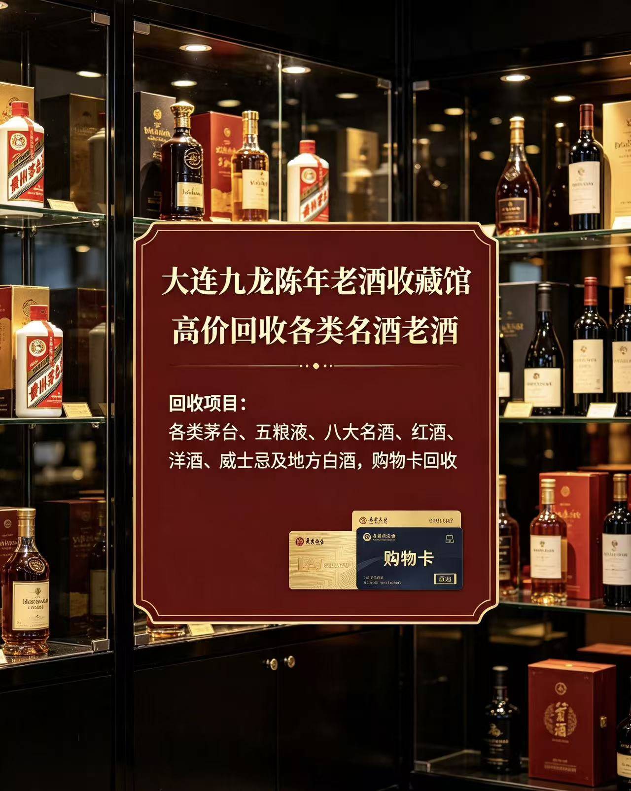大连九龙陈年老酒收藏馆门店