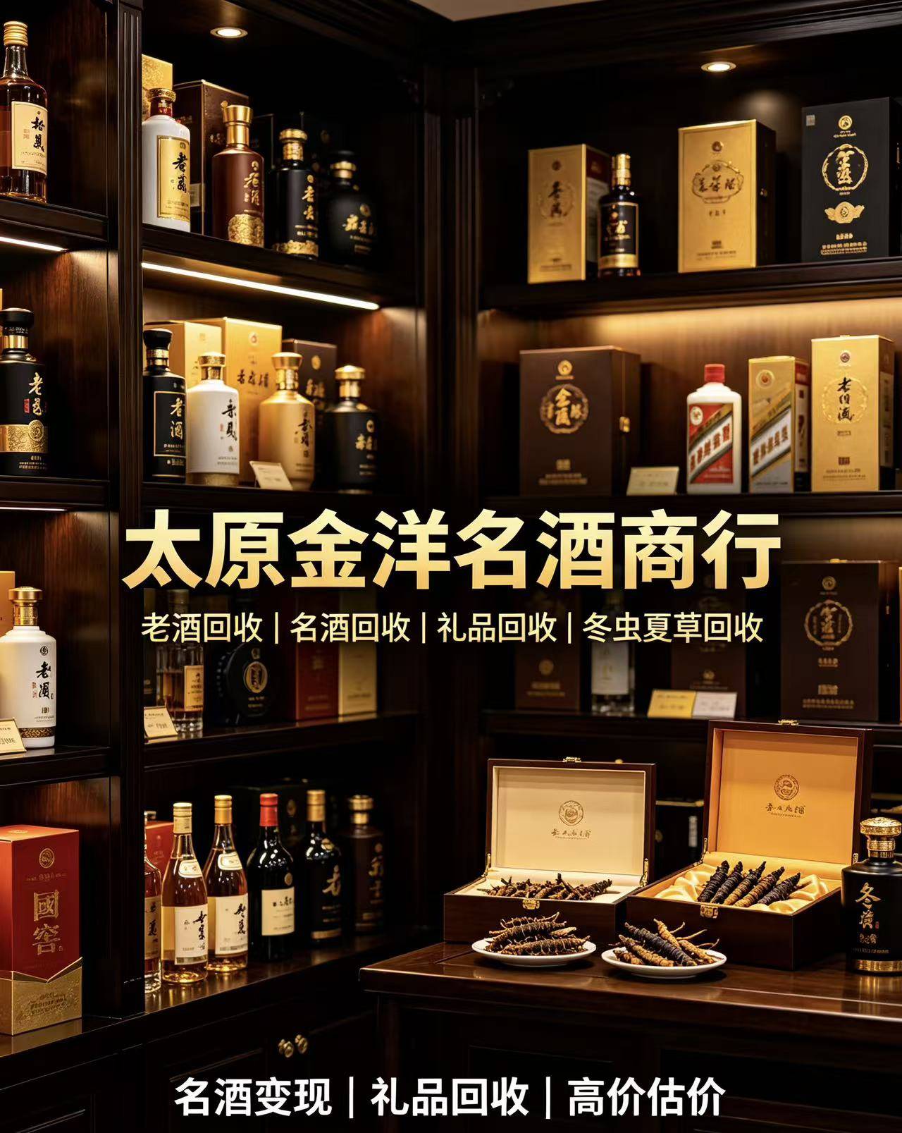 金洋名酒门店