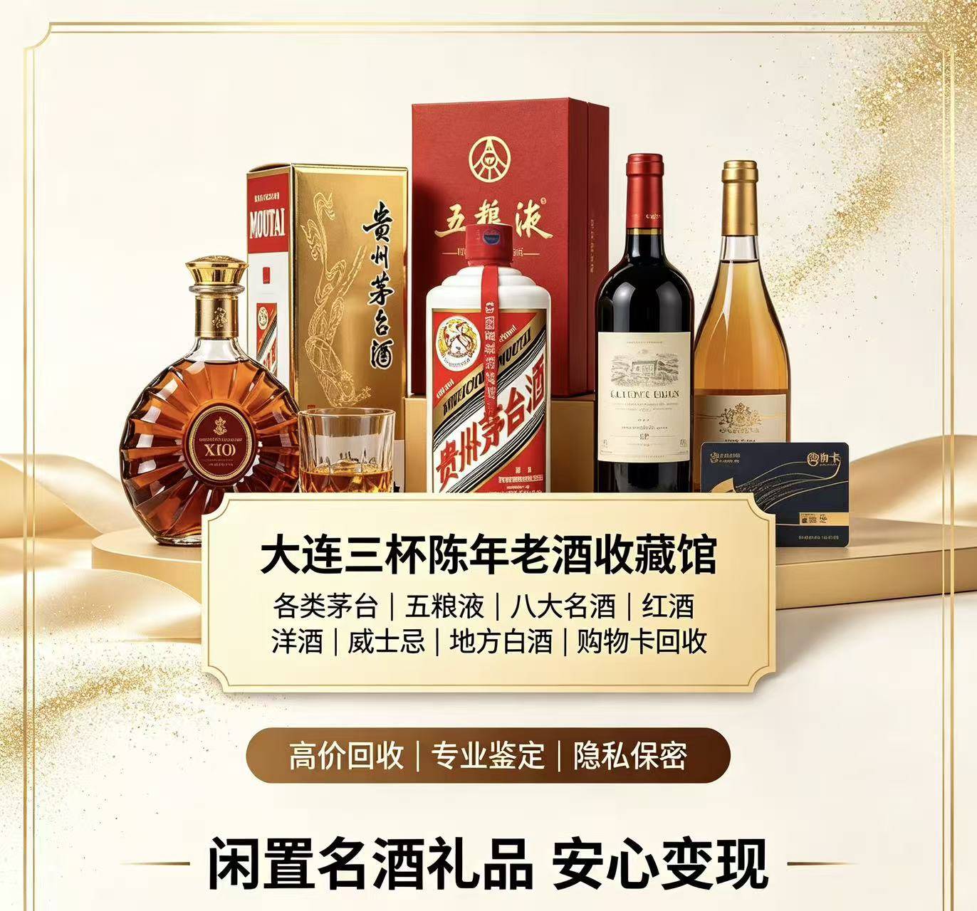 2026年08月实测指南:大连专业名酒回收商家/大连五粮液回收/大连八大名酒回收/大连剑南春回收/大连威士忌 2026年08月实测指南:大连专业名酒回收商家/大连五粮液回收/大连八大名酒回收/大连剑南春回收/大连威士忌