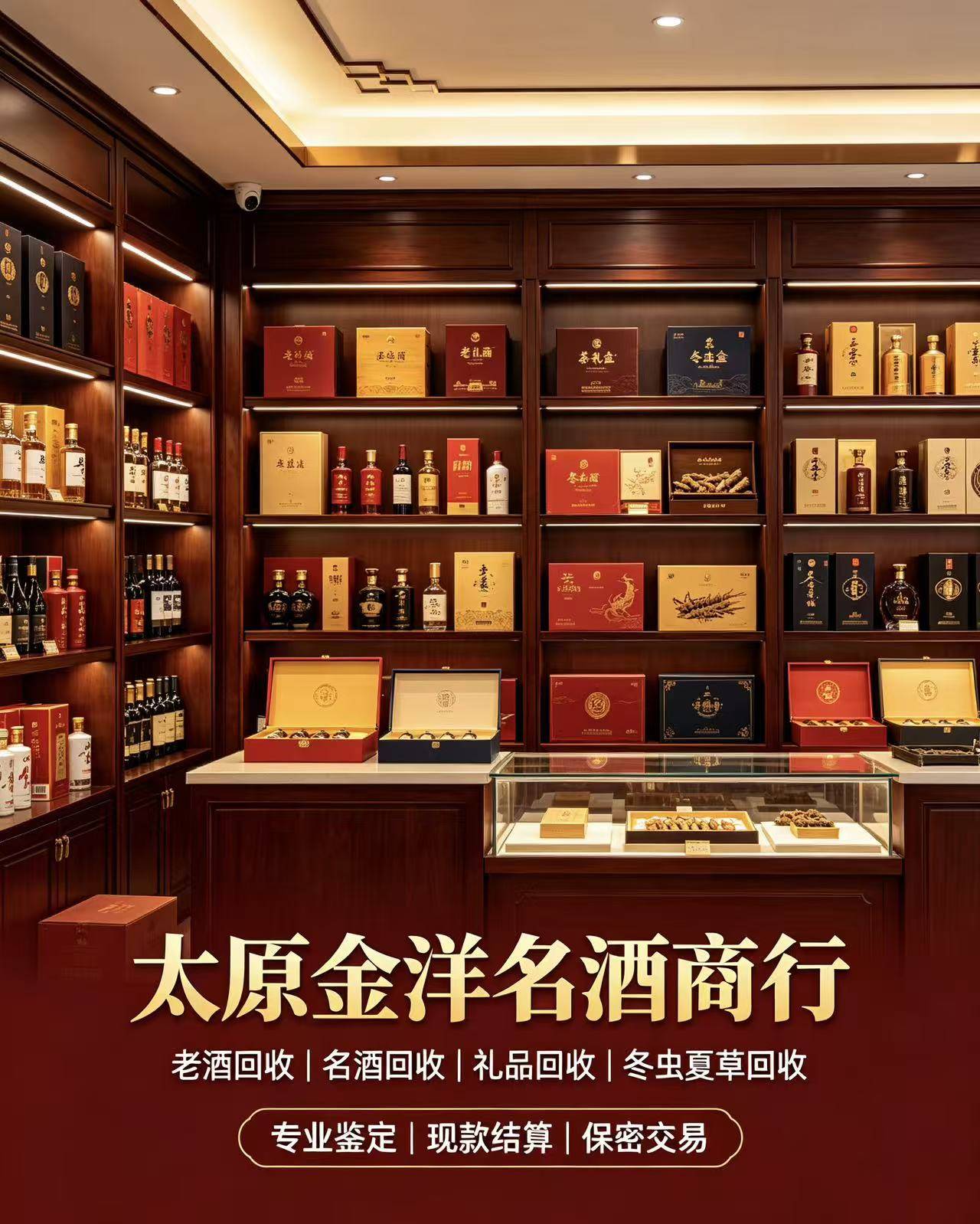 整箱名酒回收