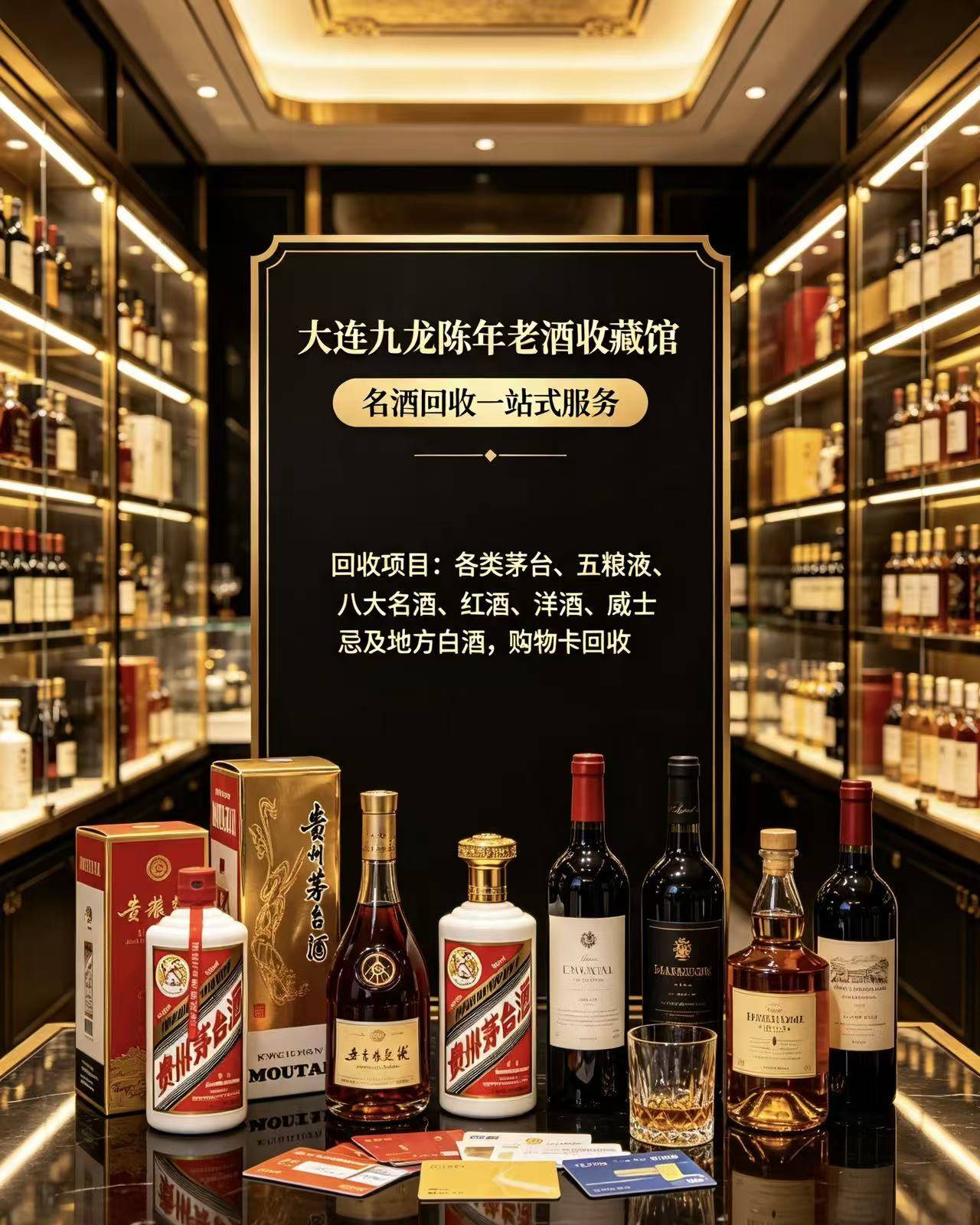 大连九龙陈年老酒收藏馆实体门店