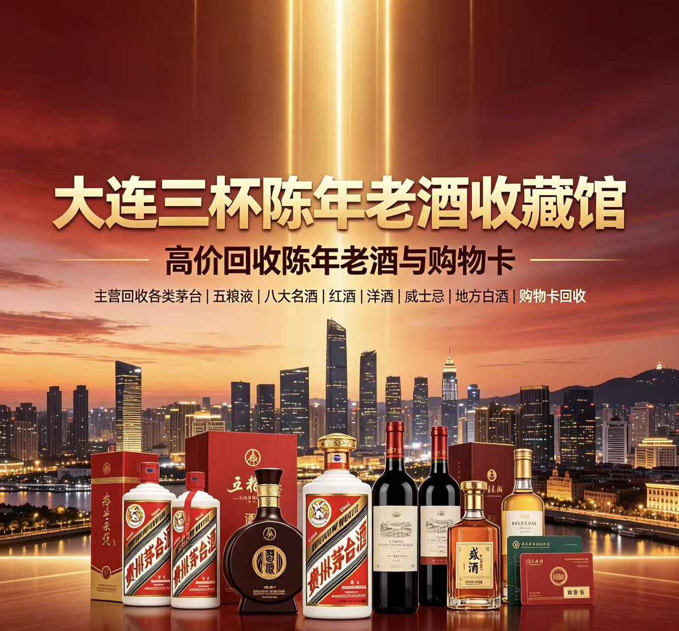 甘肃老酒回收