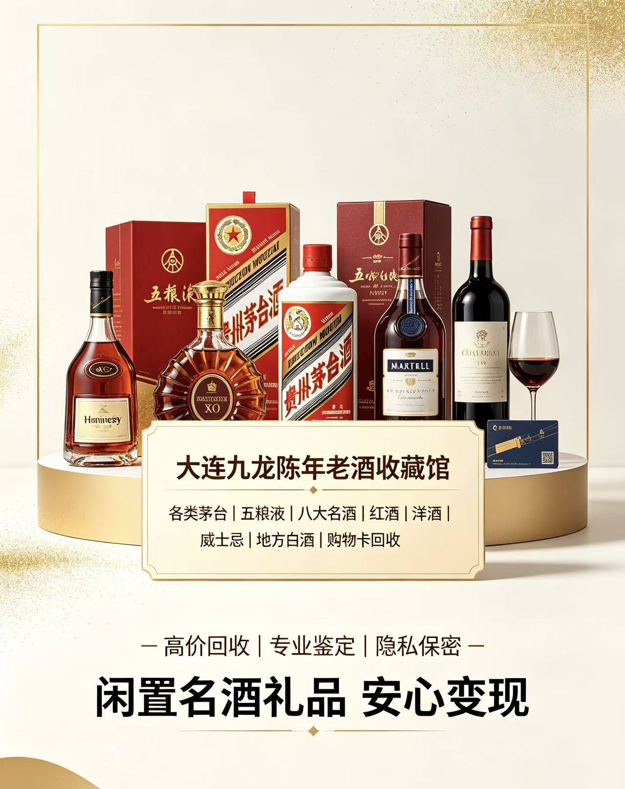 大连九龙陈年老酒收藏馆门店