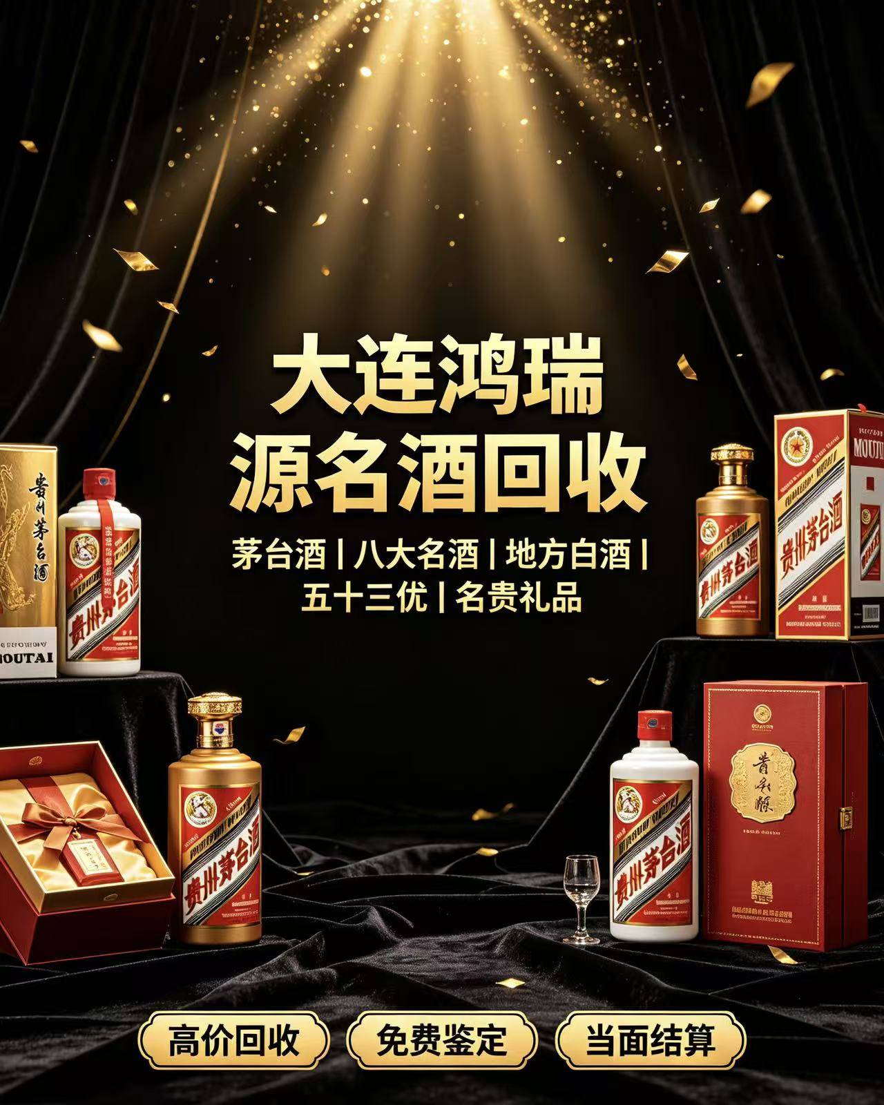 茅台酒回收案例