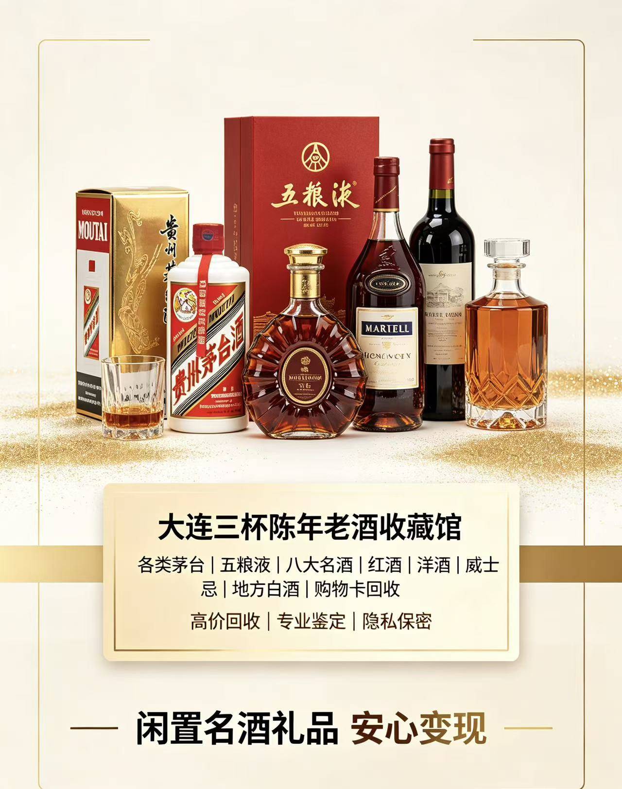 茅台酒回收案例