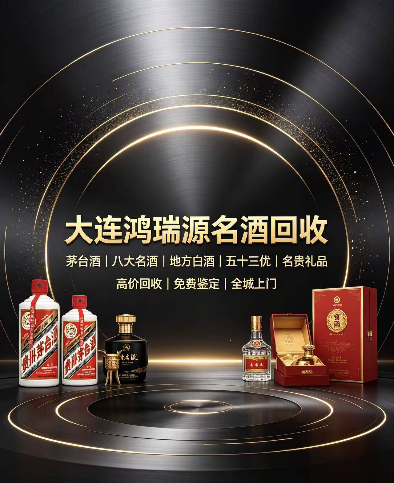 大连茅台酒回收怎么选:大连五粮液回收/大连八大名酒回收/2026年本地八大名酒上门回收服务实用参考 大连茅台酒回收怎么选:大连五粮液回收/大连八大名酒回收/2026年本地八大名酒上门回收服务实用参考