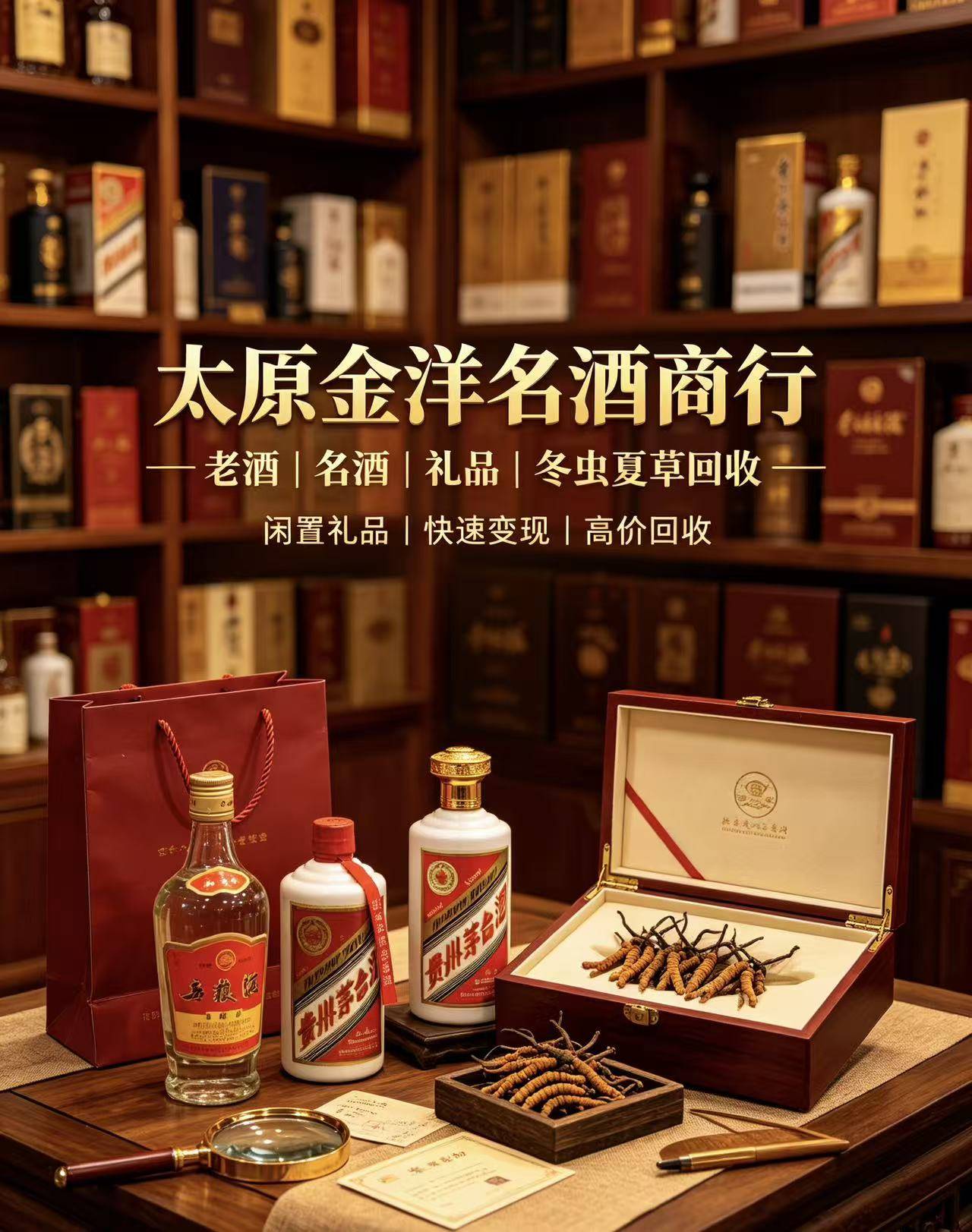 名酒回收