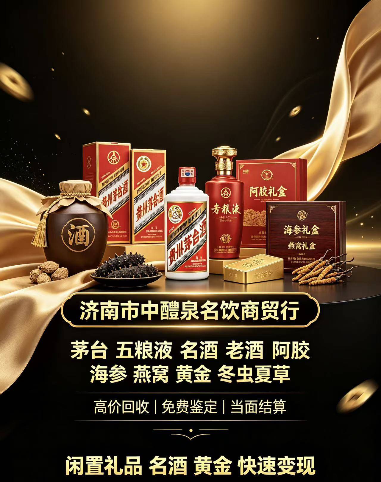 五粮液回收