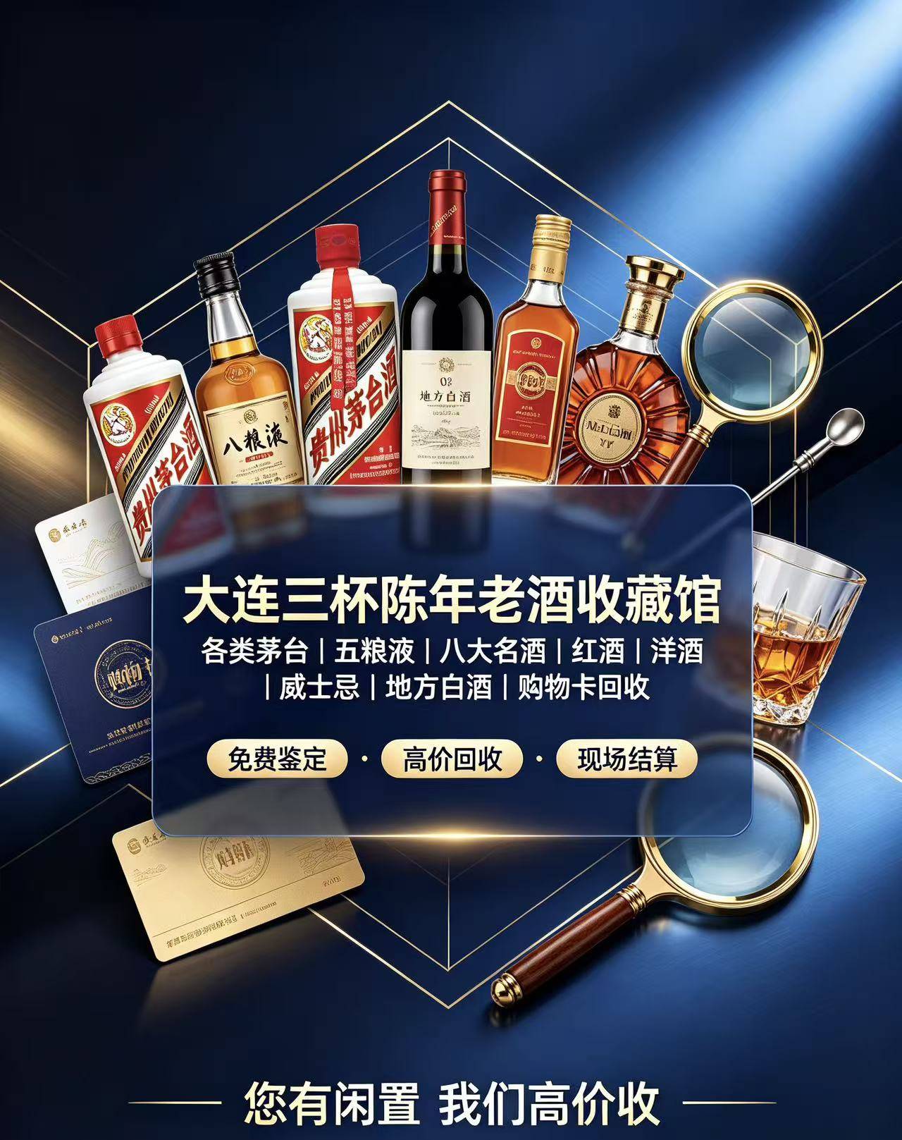 大连三杯陈年老酒收藏馆