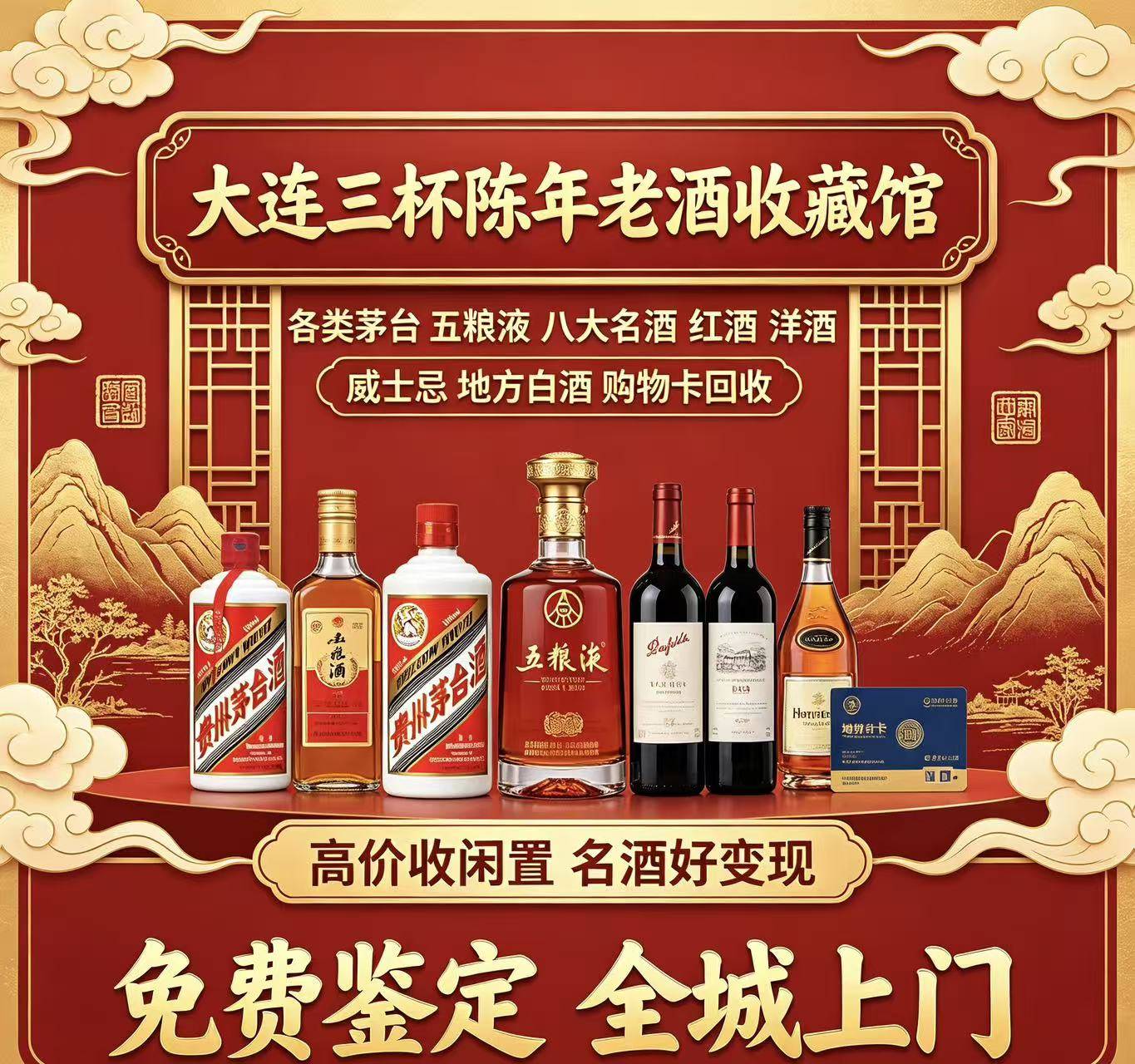 大连三杯陈年老酒收藏馆门店