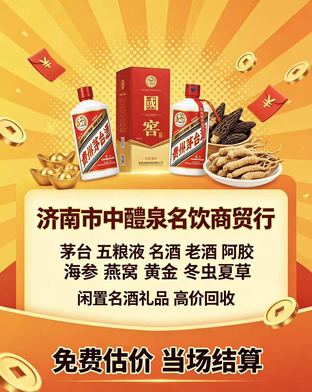 高端酒类回收