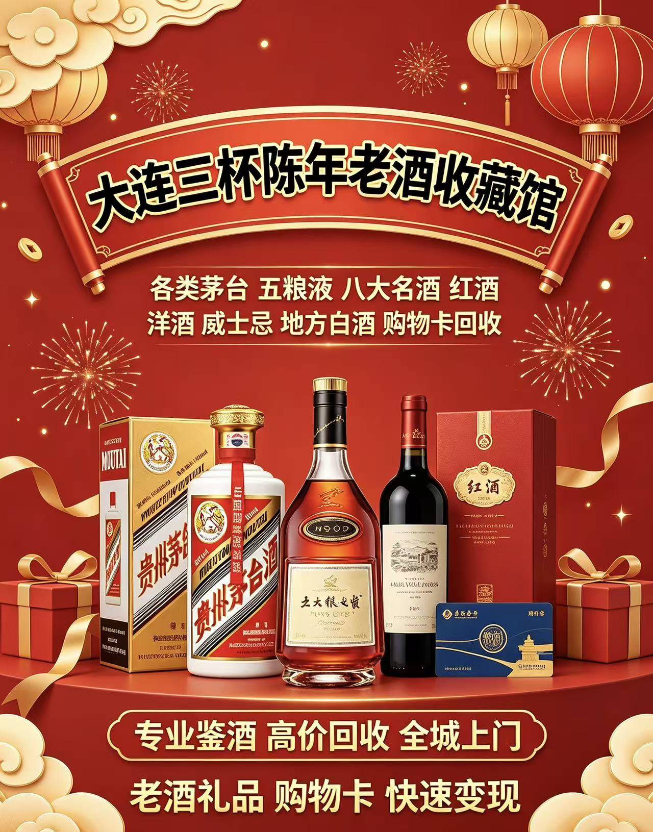 大连名酒回收怎么选?2026年正规老酒回收机构服务对比与建议2026-08-09 09:24:27 大连名酒回收怎么选?2026年正规老酒回收机构服务对比与建议2026-08-09 09:24:27