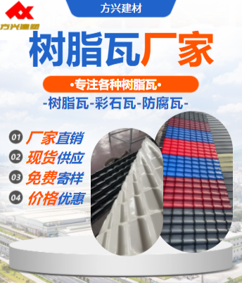 防火阻燃树脂瓦