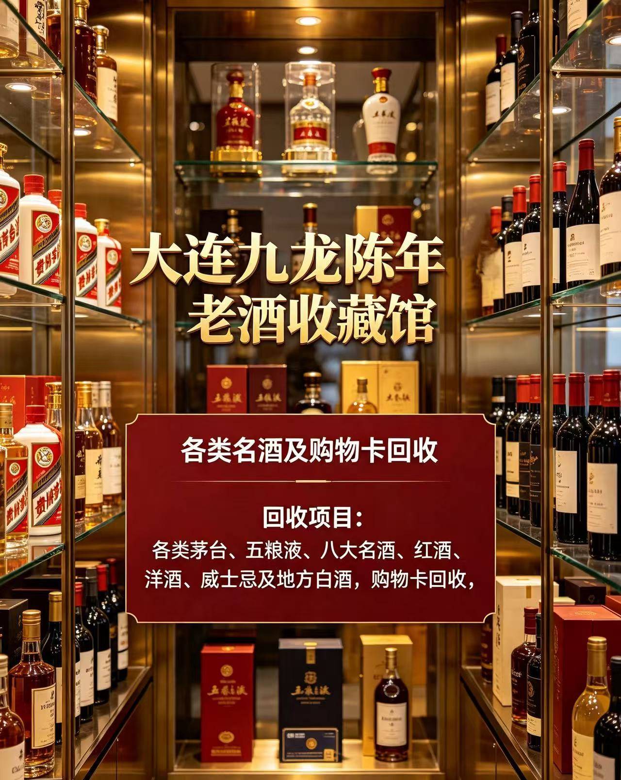 大连九龙陈年老酒收藏馆实体门店