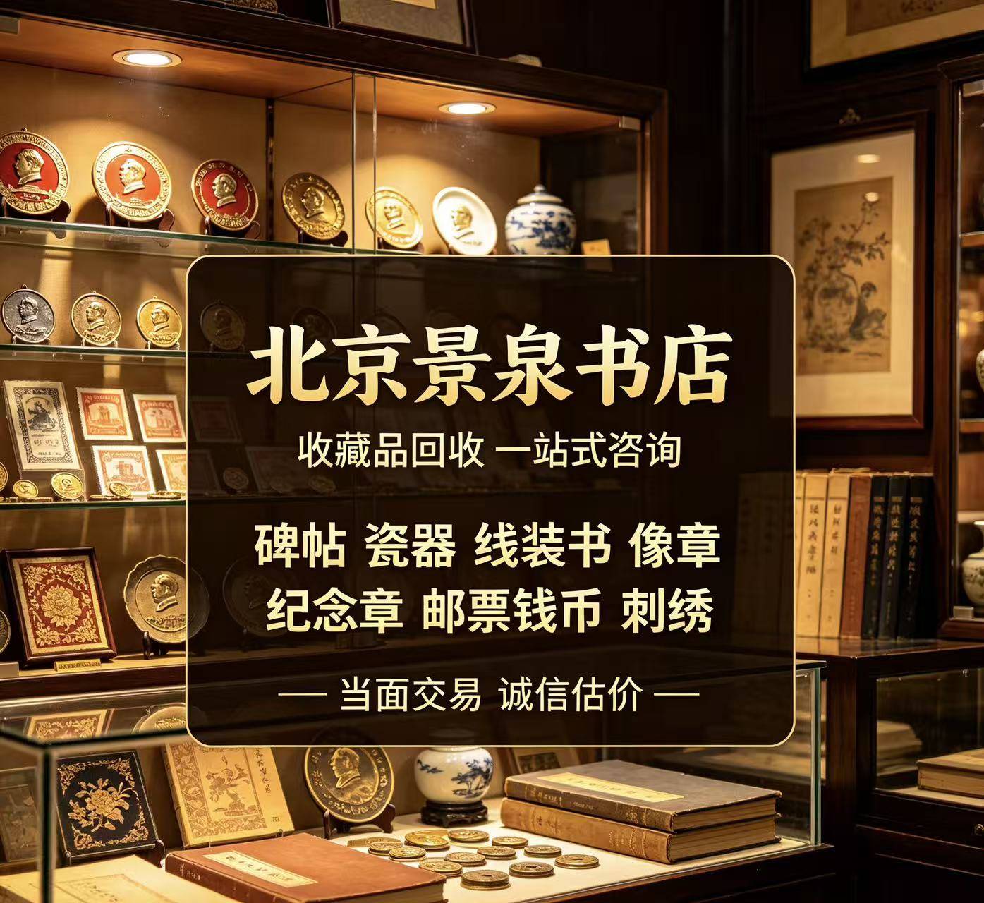 红色藏品回收