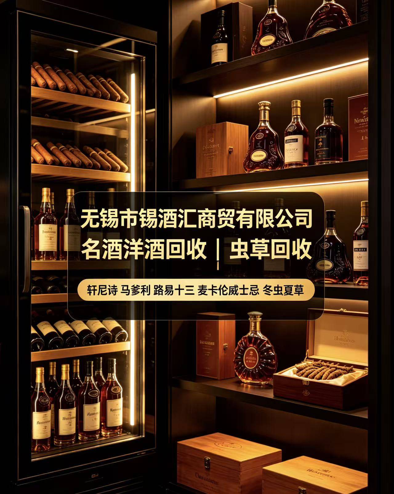 宁夏威士忌回收