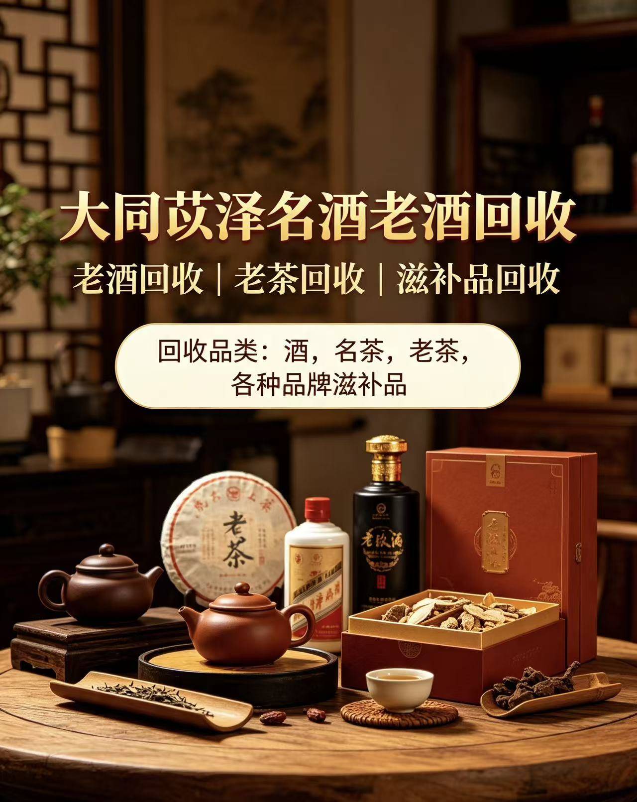 老茶回收案例