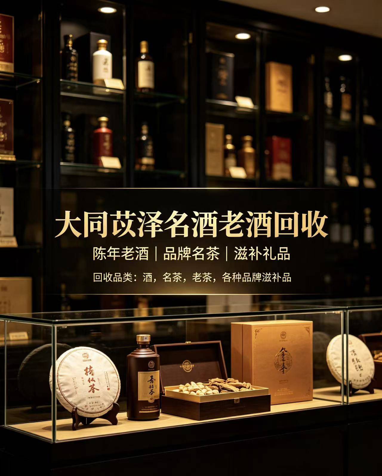 洋酒回收案例
