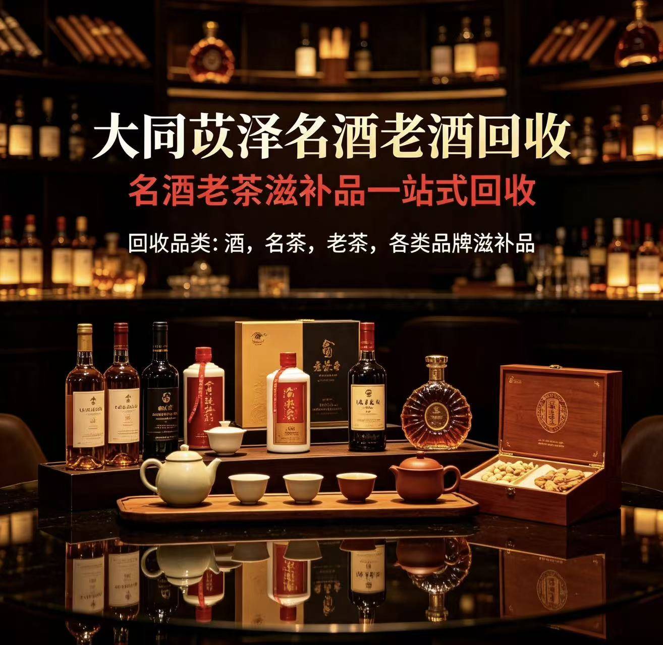 老酒回收