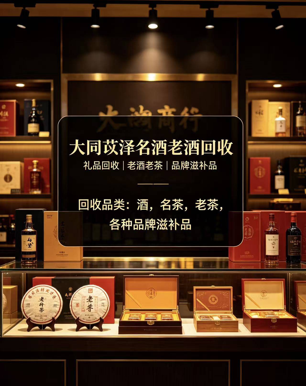 甘肃名酒回收公司