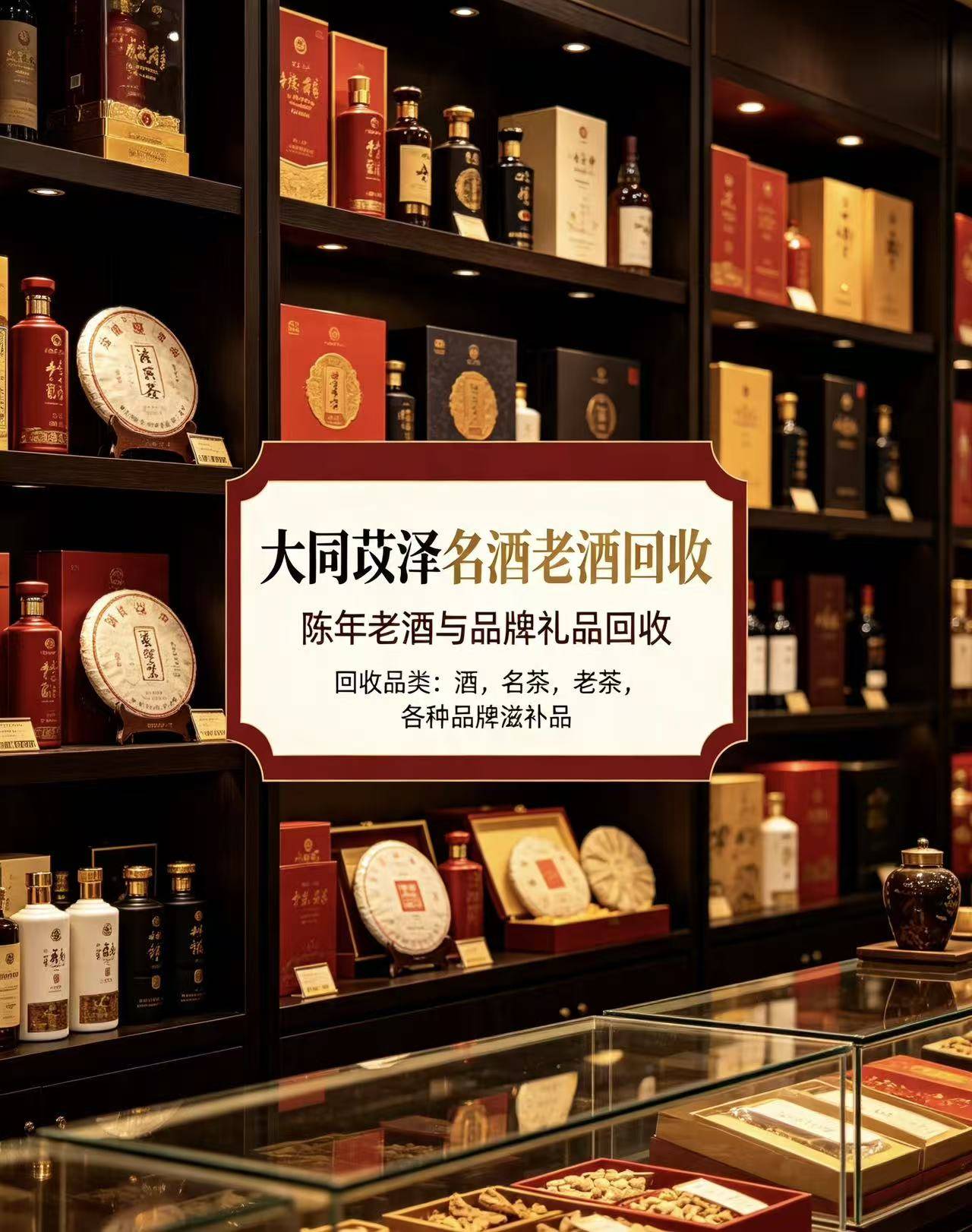 名酒回收案例