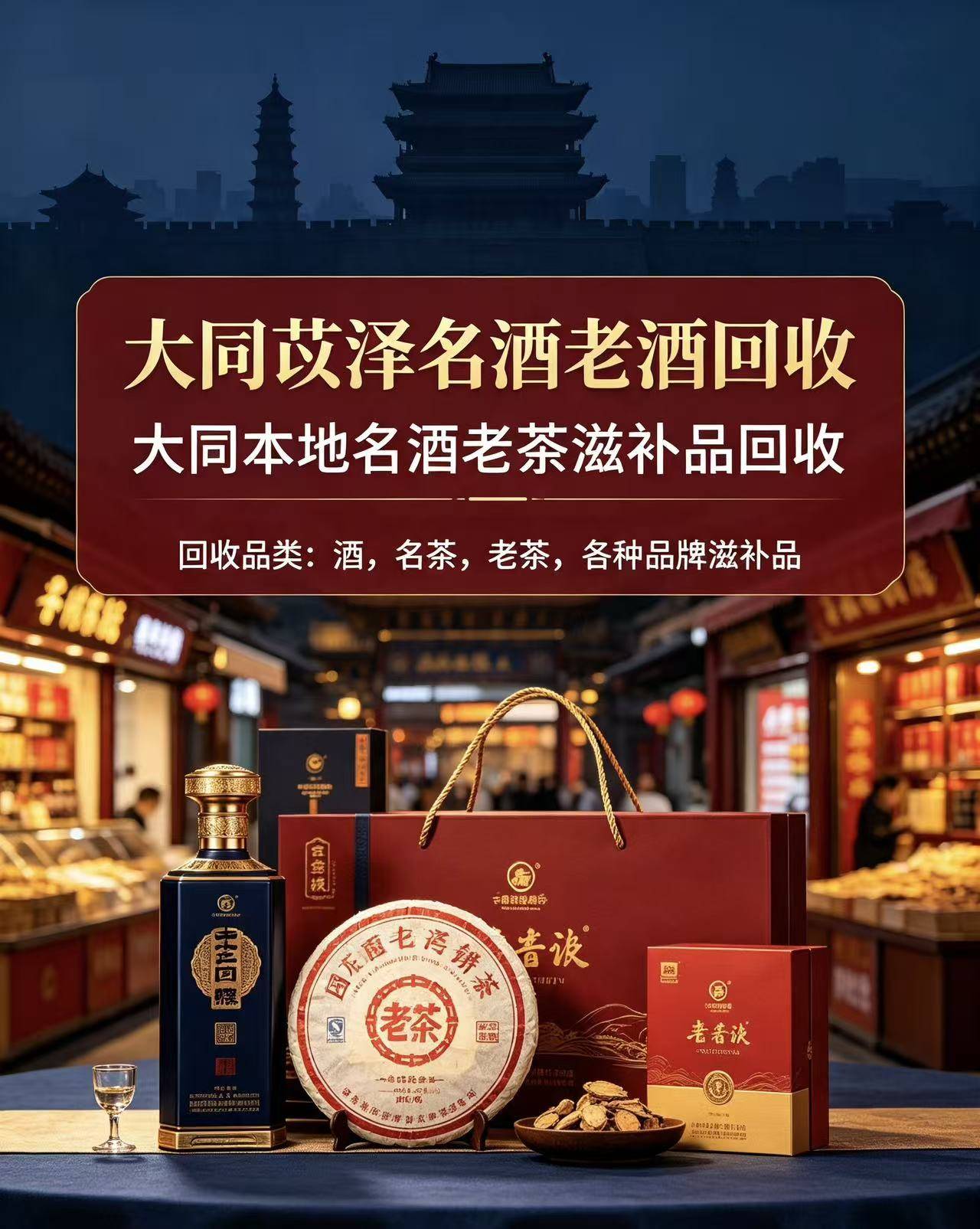 茅台回收