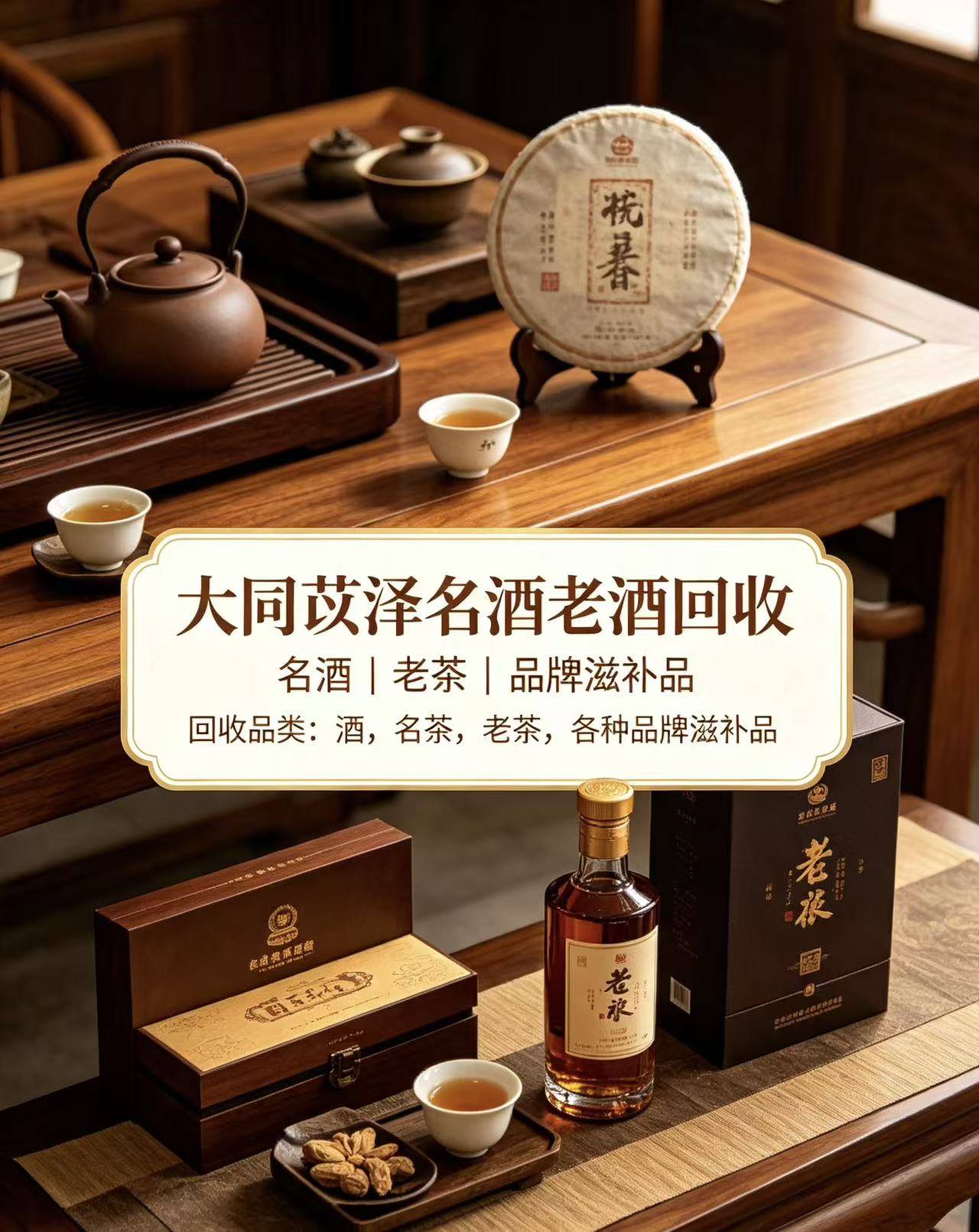 名酒回收