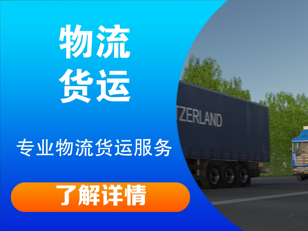 成都家具物流公司哪家好？2026年本地货运服务口碑参考指南2026-08-11 09:36:17