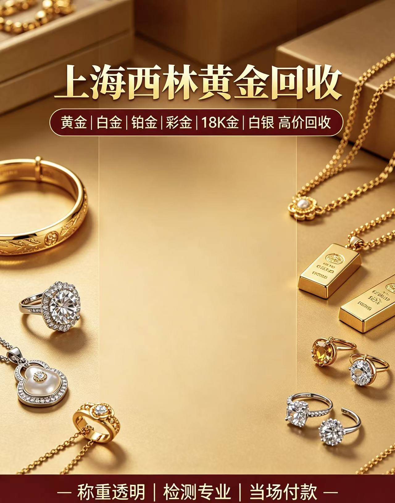 上海西林黄金回收门店